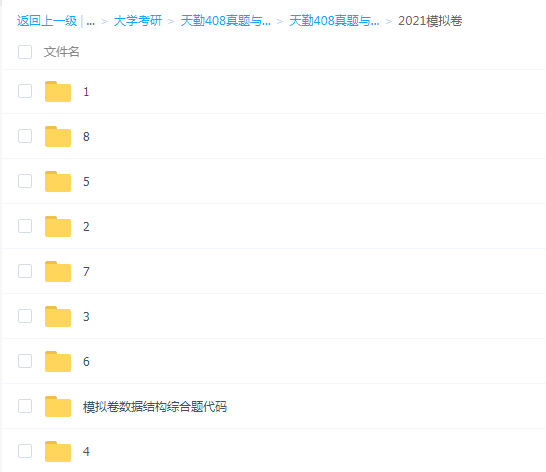 天勤408真题与8套模拟卷PDF打印版
